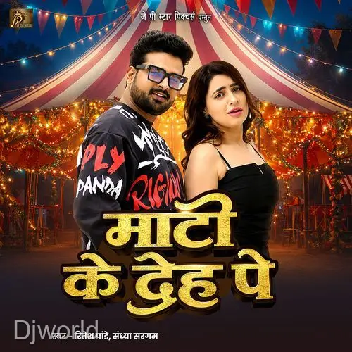 Mati Ke Deh Pe - Ritesh Pandey