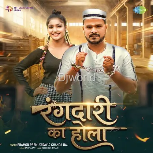 Rangdari Ka Hola