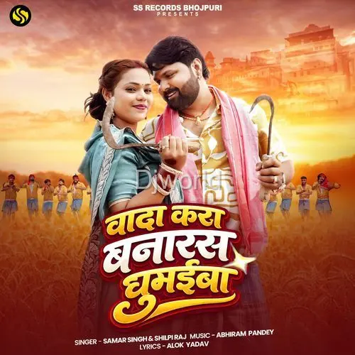 Wada Kara Banaras Ghumaiba
