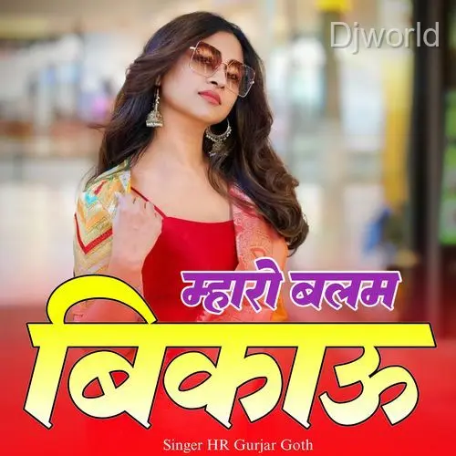 Mharo Balam Bikau